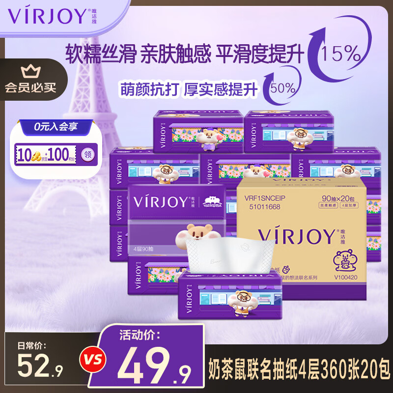 唯洁雅抽纸 4层90抽20包整箱 好评如潮仅59.9元
