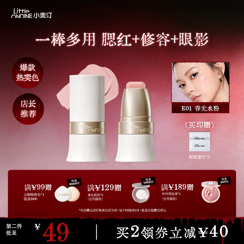 小奥汀（littleondine）玩色多用棒腮红棒  眼影修容唇膏腮红口红提亮自然修容 生日礼物 「01春光水粉」泪沟橡皮擦