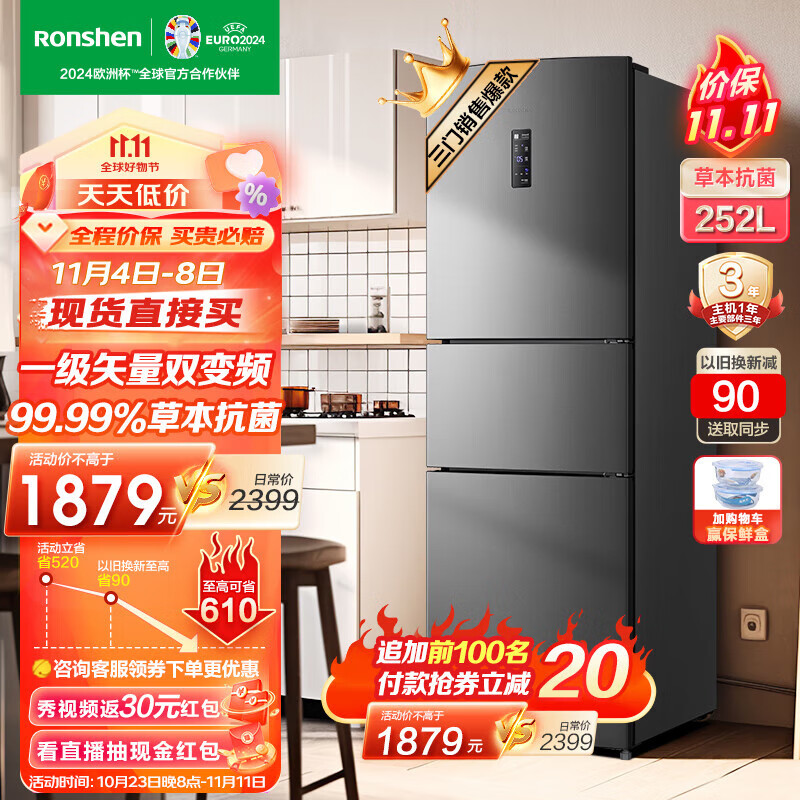容声（Ronshen）252升三开门多门电冰箱变频一级能效节能家用风冷无霜租房冰箱 BCD-252WD18NP使用感如何?