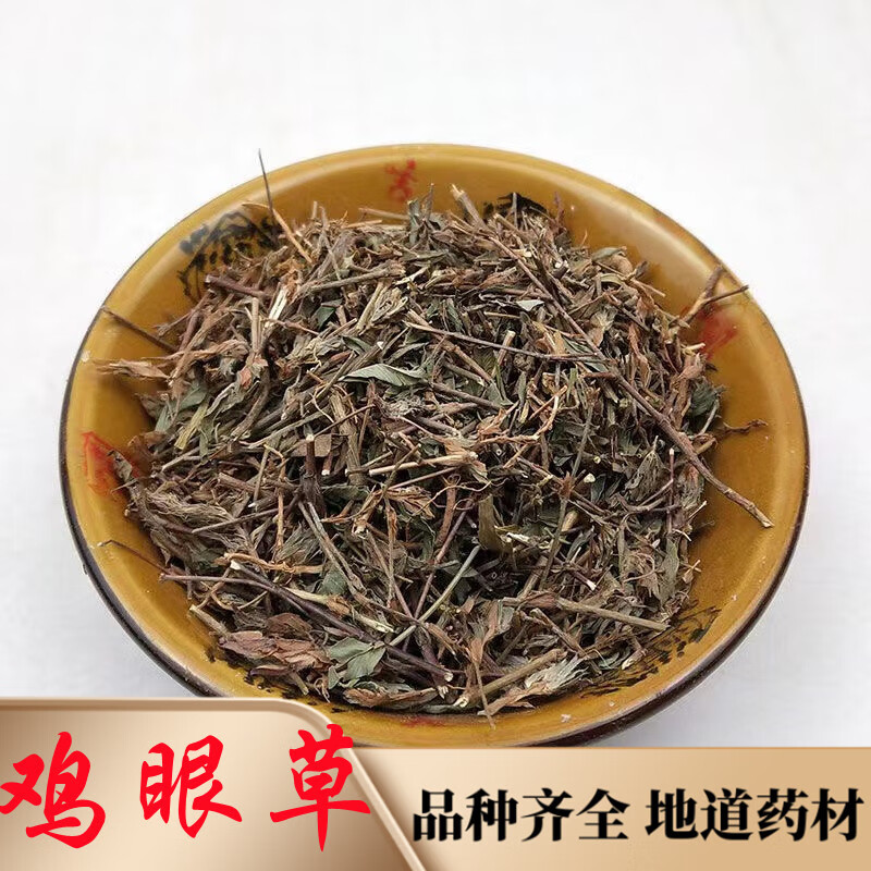 北京同仁堂 原料 中药材鸡眼草 别名:掐不齐 三叶人字草 公母草 蚂蚁