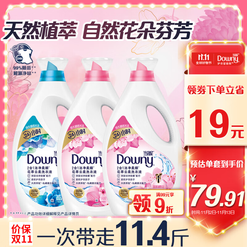 当妮洗衣液11.4斤 持久留香(淡粉樱花、淡粉罗兰)超值装(1.9kg*3瓶）属于什么档次？