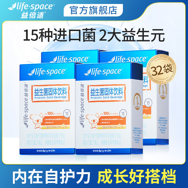 Life Space100亿益生菌固体饮料 【16天半个周期装】 8袋*4盒