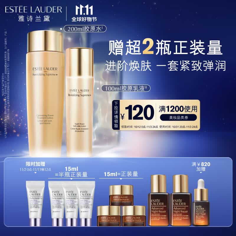 雅诗兰黛智妍紧塑水乳套装（胶原水200ml+胶原乳液100ml)护肤礼盒化妆品高性价比高么？