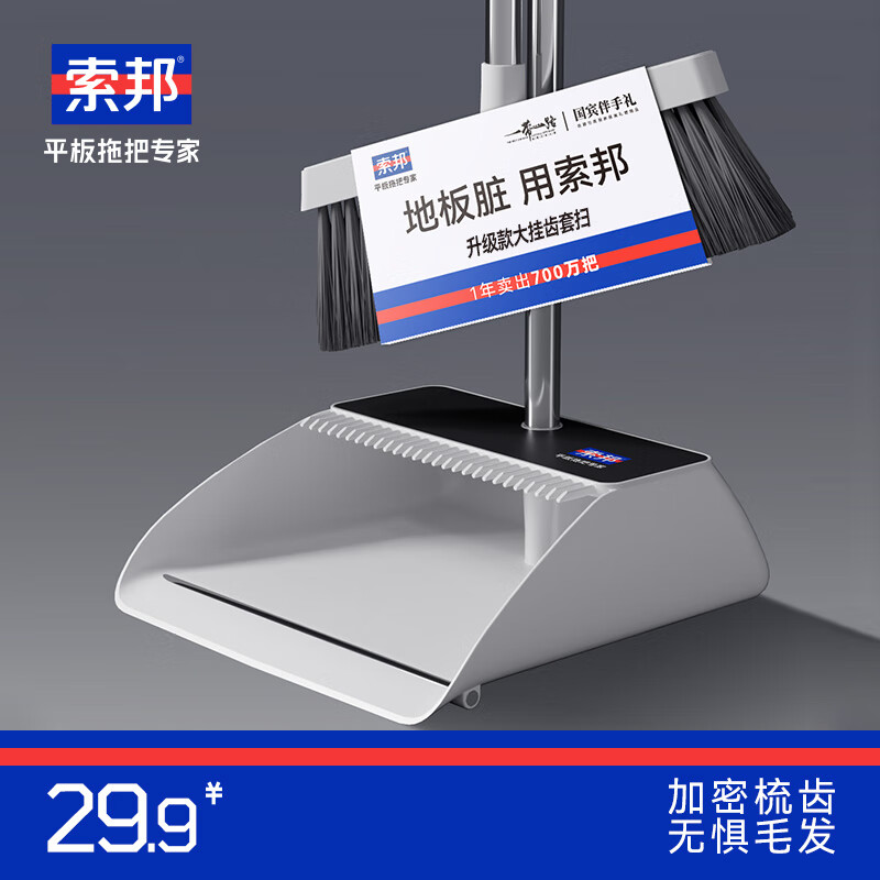 索邦扫把簸箕套装仅售49.9元！高品质软毛工艺，7天无理由退货，超多好评