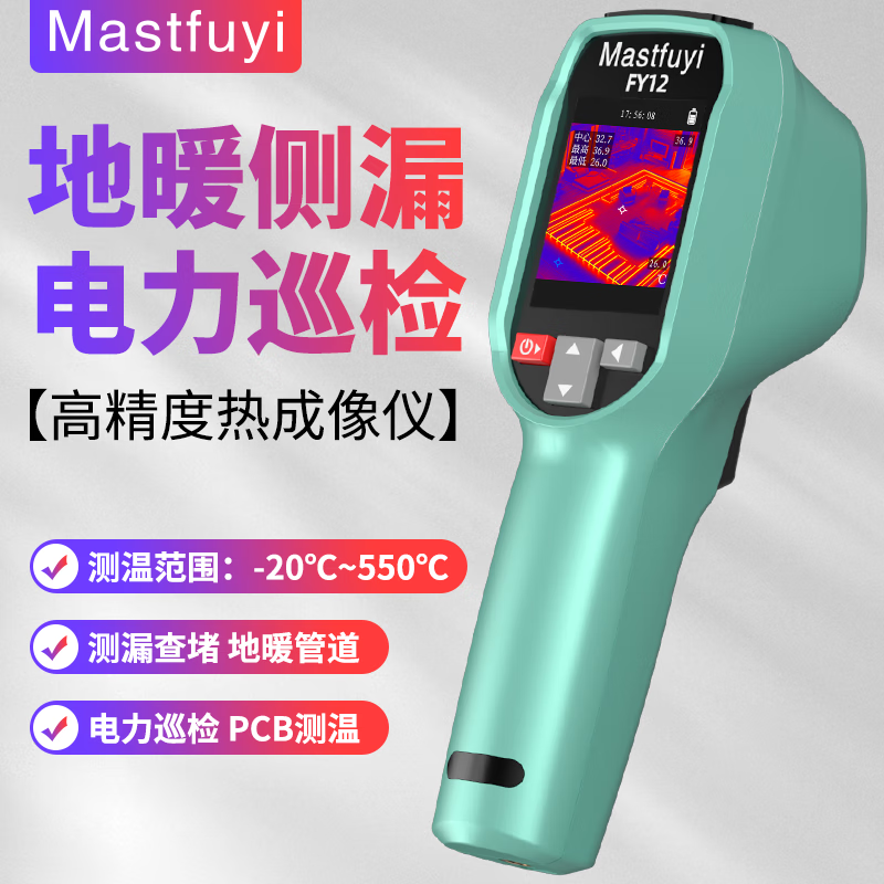 福仪热成像仪手持式工业红外线测温仪高清维修管道测漏水地暖探测仪器 FY10热成像【地暖侧漏电力巡检】