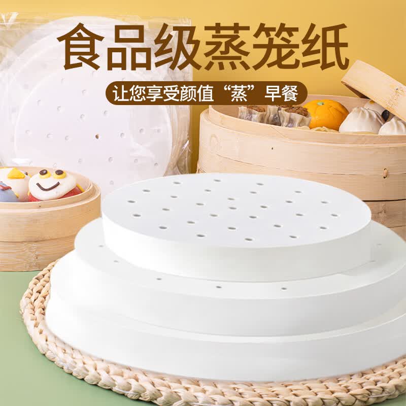 箔洱特蒸笼纸馒头包子垫纸家用屉布食品级专用蒸锅垫不粘一次性油纸垫子 30cm圆100张