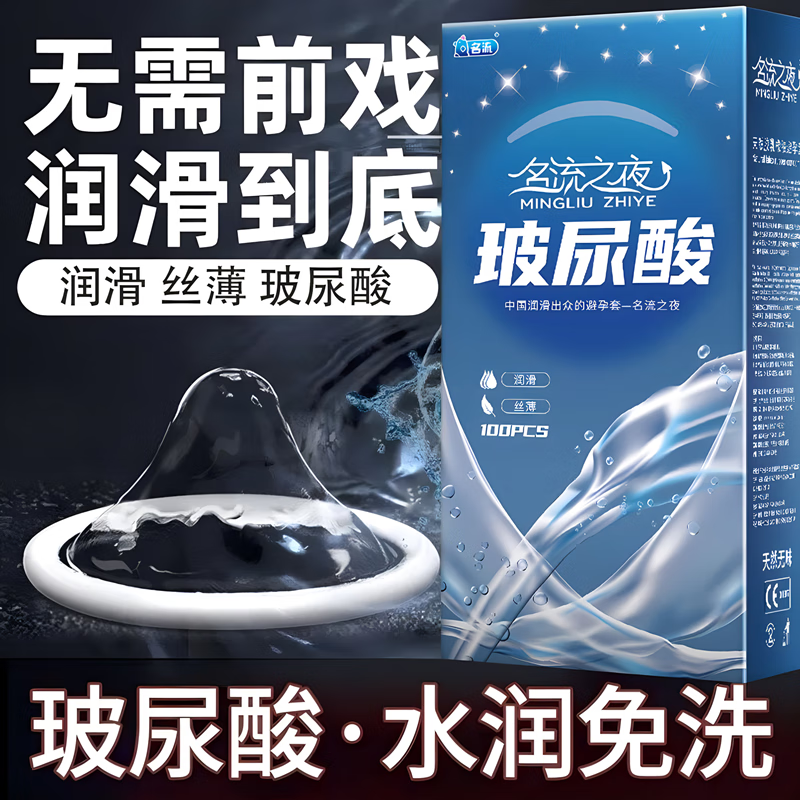 名流避孕套男用夜场超薄100只装大包装玻尿酸润安全套成人情趣性用品 蓝色无味100只+003三只共103只装+湿巾1包 新款女性秒喷小号口交套套辟孕套超润无感潮敏套小雨伞
