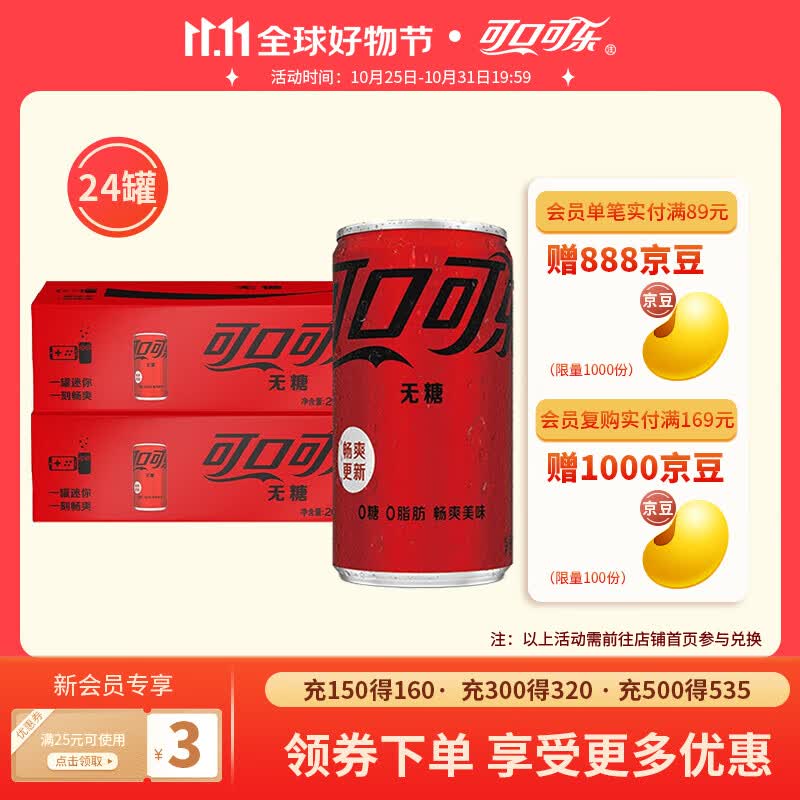 可口可乐（Coca-Cola） 碳酸饮料 迷你摩登罐 新老包装随机发货 可口可乐公司出品 零糖可乐200ml*24罐属于什么档次？
