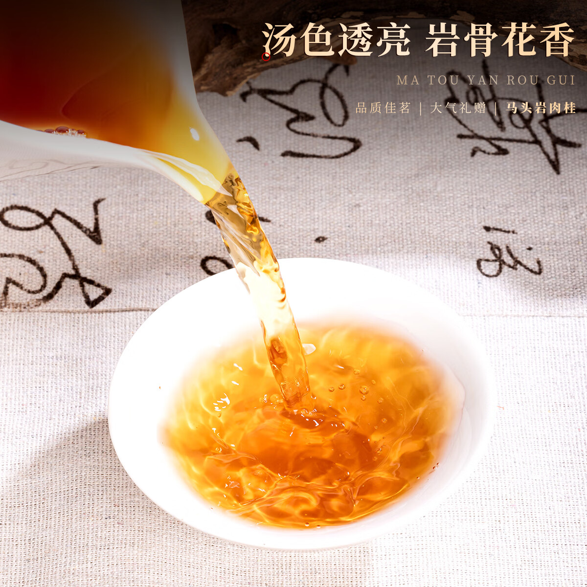 饮矿福建岩茶正宗一级肉桂茶叶正岩九龙窠大红袍礼盒装茶叶过年送礼 一盒280克