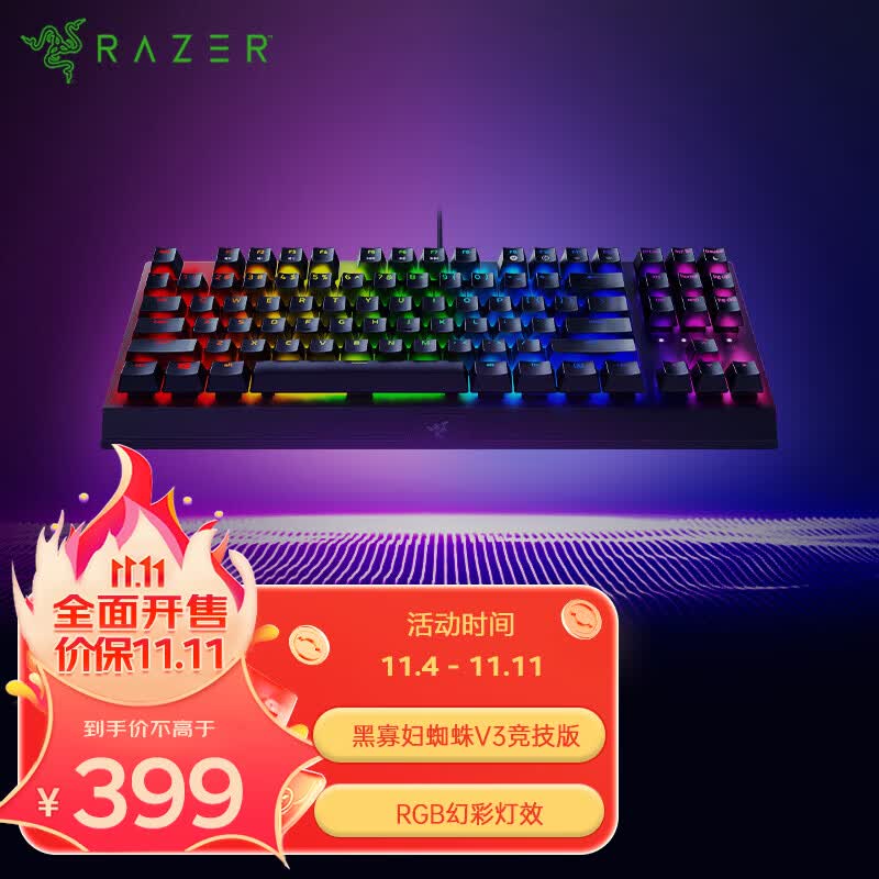 雷蛇 Razer 黑寡妇蜘蛛V3竞技版 机械键盘 87键 电脑游戏电竞 RGB背光 绿轴 高性价比高么？