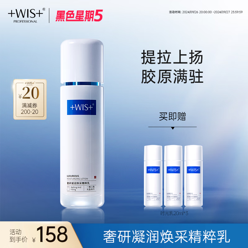 WIS奢研精粹乳120ml  玻色因抗皱乳液紧致淡化细纹补水保湿护肤品