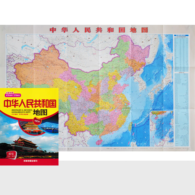 中国地图全新版 2021新版 全国地图贴图0.8米x0.