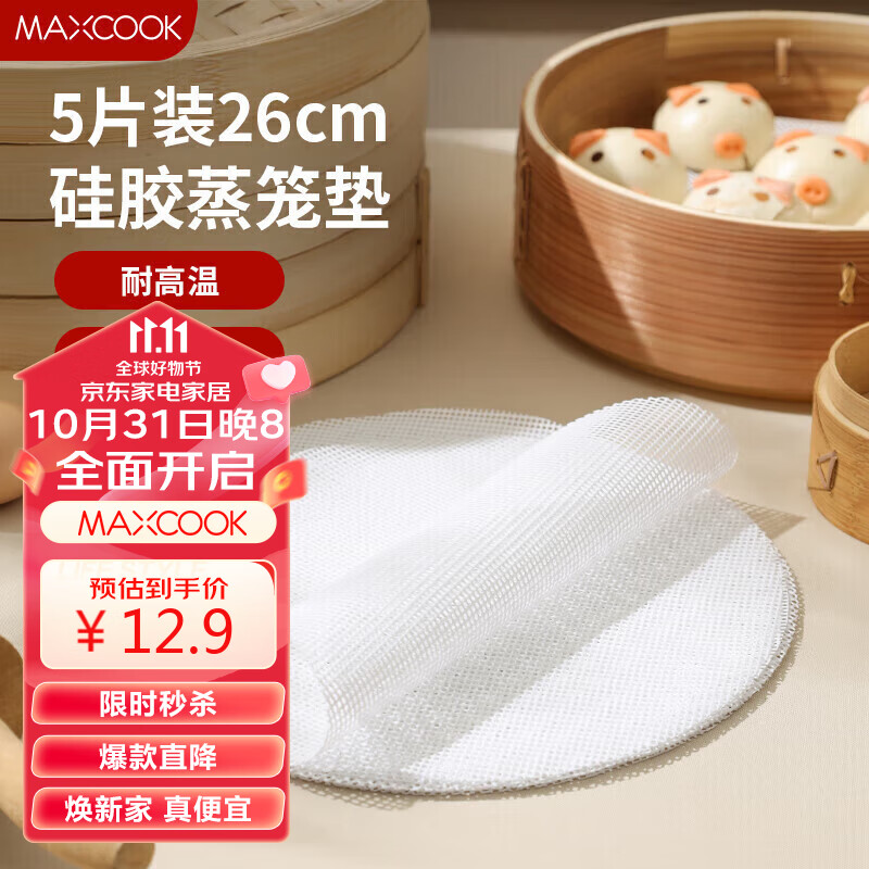 美厨（maxcook）蒸笼布硅胶蒸垫 蒸馒头笼屉布蒸笼纸26cm 5片装MCPJ8701怎么看?