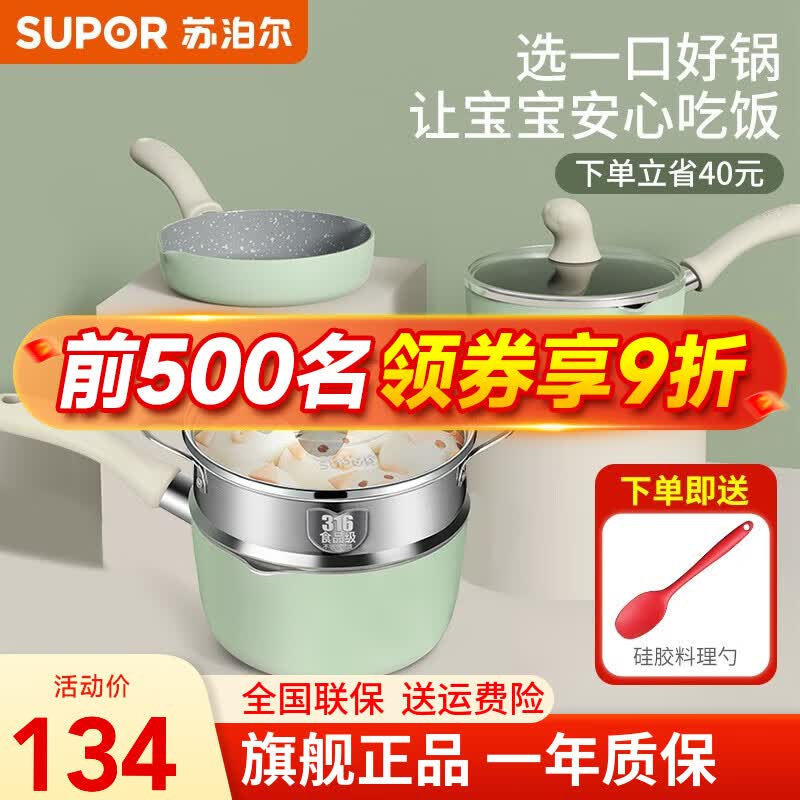 苏泊尔（SUPOR）宝宝辅食锅婴儿奶锅汤锅不粘食品级煮面热牛奶小锅蒸格电磁炉通用 薄荷绿【奶锅+煎锅+蒸格】带小勺高性价比高么？
