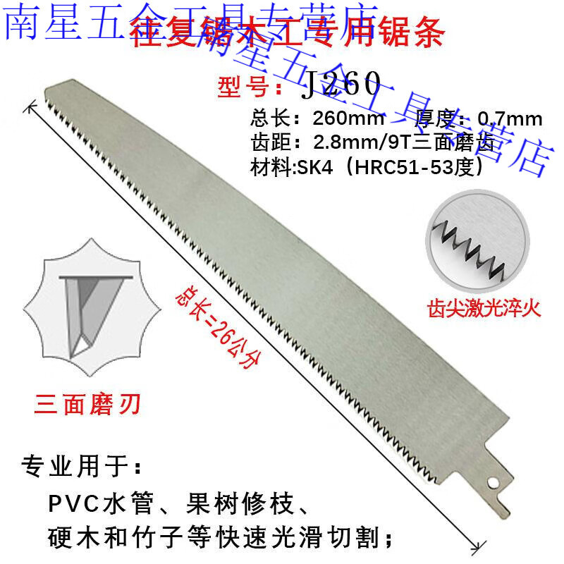 瞾福通用型往復(fù)鋸條馬刀鋸條金屬木工鋸條家用電鋸手提加長(zhǎng)鋸片 J260木工鋒利型26公分