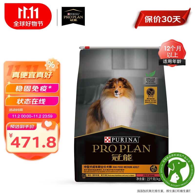 冠能狗粮中型犬成犬狗粮15kg 高消化吸收呵护牙齿关节健康属于什么档次？