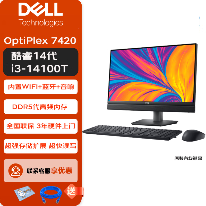 戴尔（DELL）一体机OptiPlex 7420 23.8英寸商用办公会议台式一体机电脑主机 i3-14100T 集显 16G内存 512G固态 定制