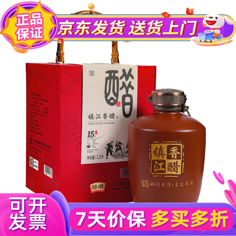 3l家庭装大容量礼盒装中华老字号非遗酿造工艺 镇江香醋15年陈酿1.3l