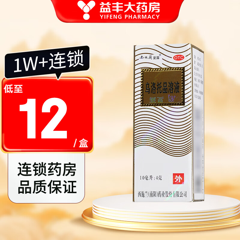 西施兰夏露 乌洛托品溶液 10ml 用于手足多汗 腋臭 狐臭 3盒装