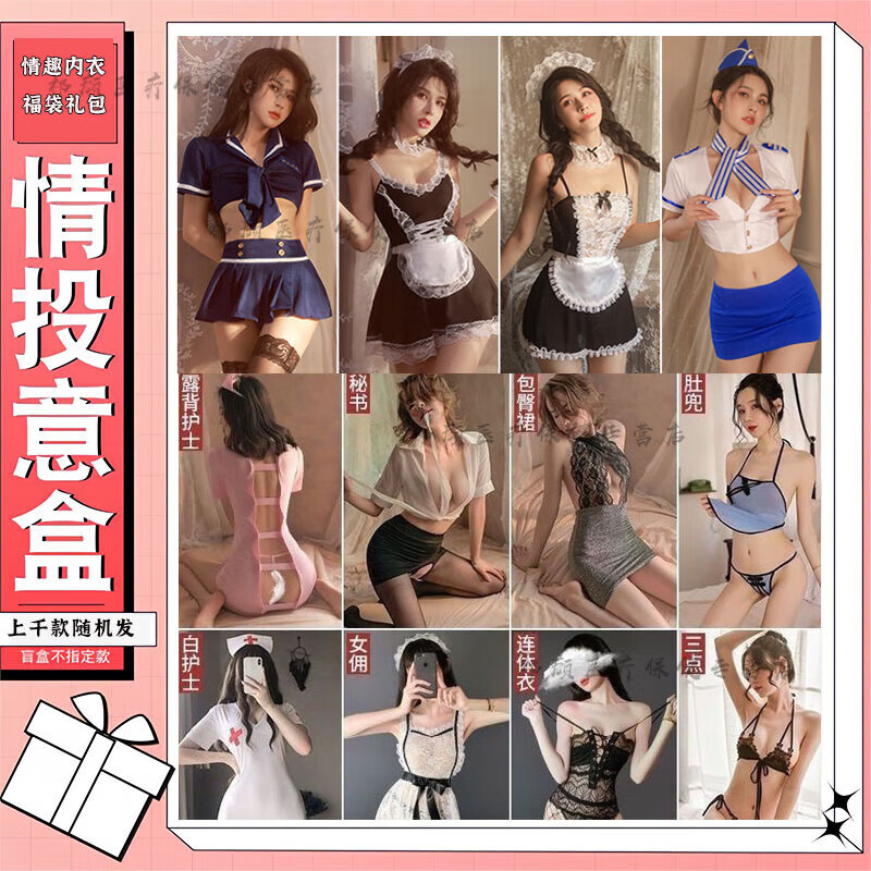 霏慕性感夫妻刺激房事透视情趣内衣盲盒随机高档制服诱惑黑丝免脱睡衣 【12件装盲盒】空姐秘书女仆角色扮演网衣随机发