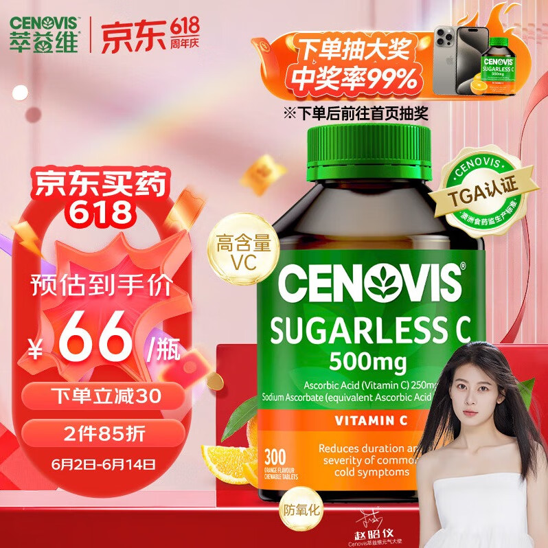 Cenovis萃益维 维生素C咀嚼片无糖高含量VC成人青少年 高天然橙子味300片 海外进口