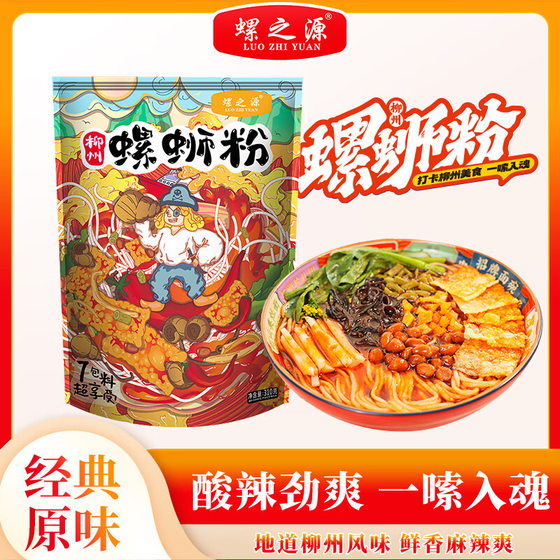 螺之源螺蛳粉 广西柳州特产 方便速食米线（水煮型）310g*1袋