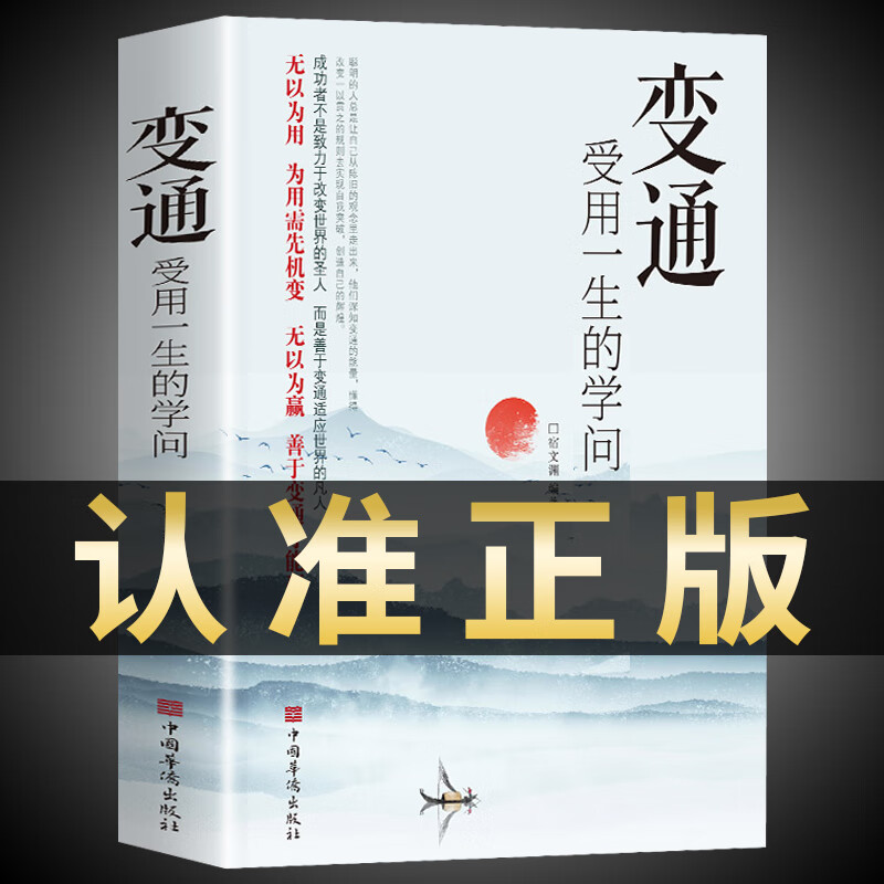 抖音同款】变通受用一生的学问 眼界 思维书籍每天懂一点人情世故正版