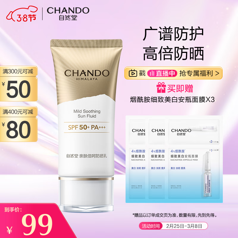 ��Ȼ�ã�CHANDO���׷����Ƿ�ɹ��SPF50+PA+++50mL(��ѵ��ɹ������ˬ���ٰ�)