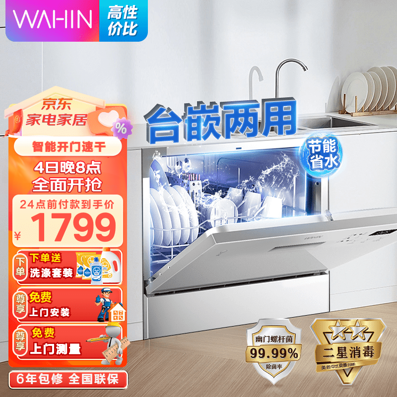 华凌3602 Plus洗碗机使用感受如何？全方位评测分享！