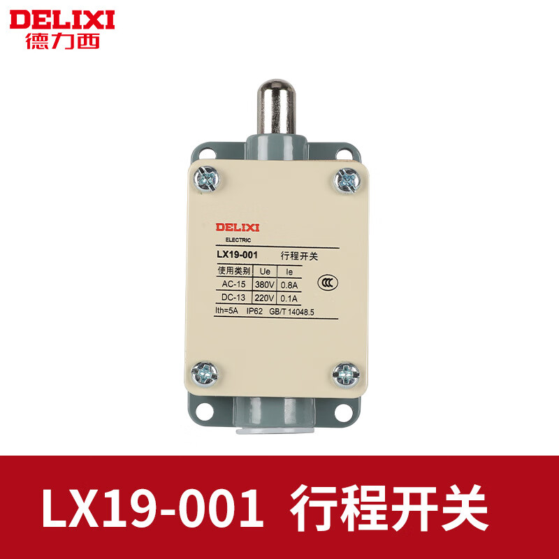 德力西行程开关限位LX19-001 111 121 131 212 222 232 YBLX-19 LX19-001