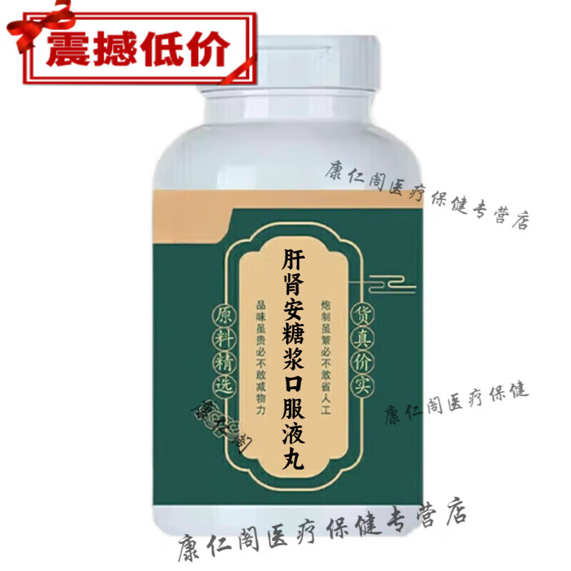 肝肾肾安糖浆口服液丸 草本配方 升级加强版 大瓶装 买三发五 药食