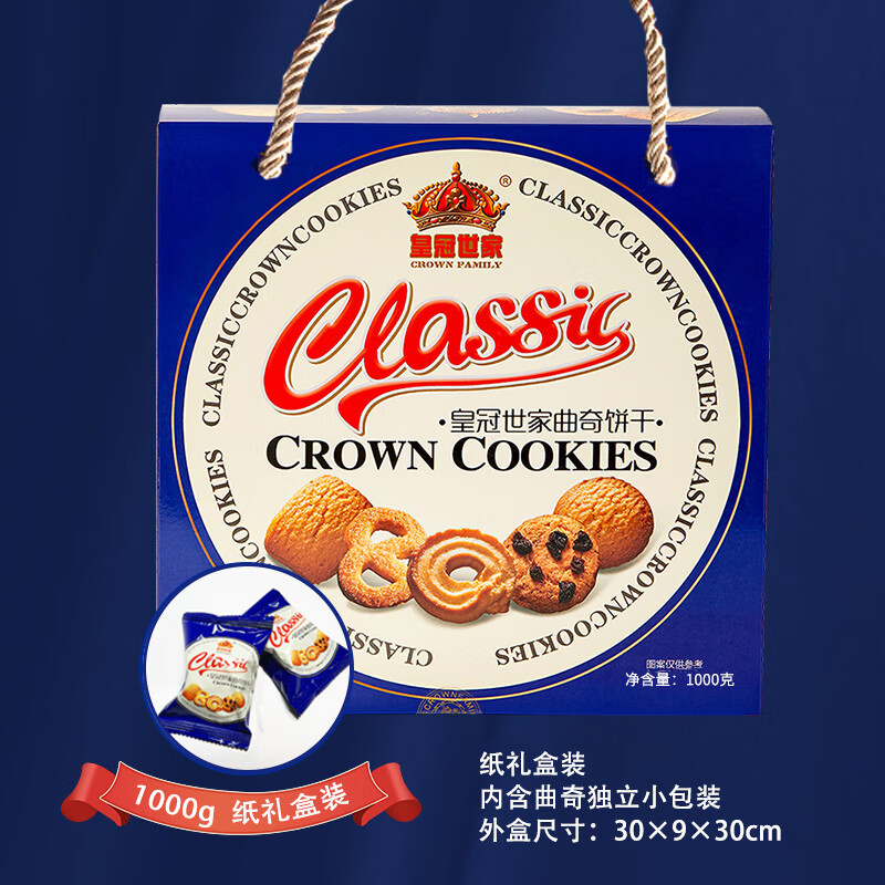 皇冠世家丹麦式黄油曲奇饼干908g办公室解馋休闲零食小吃食品送礼盒装整箱 皇冠世家黄油曲奇1000g纸礼盒装