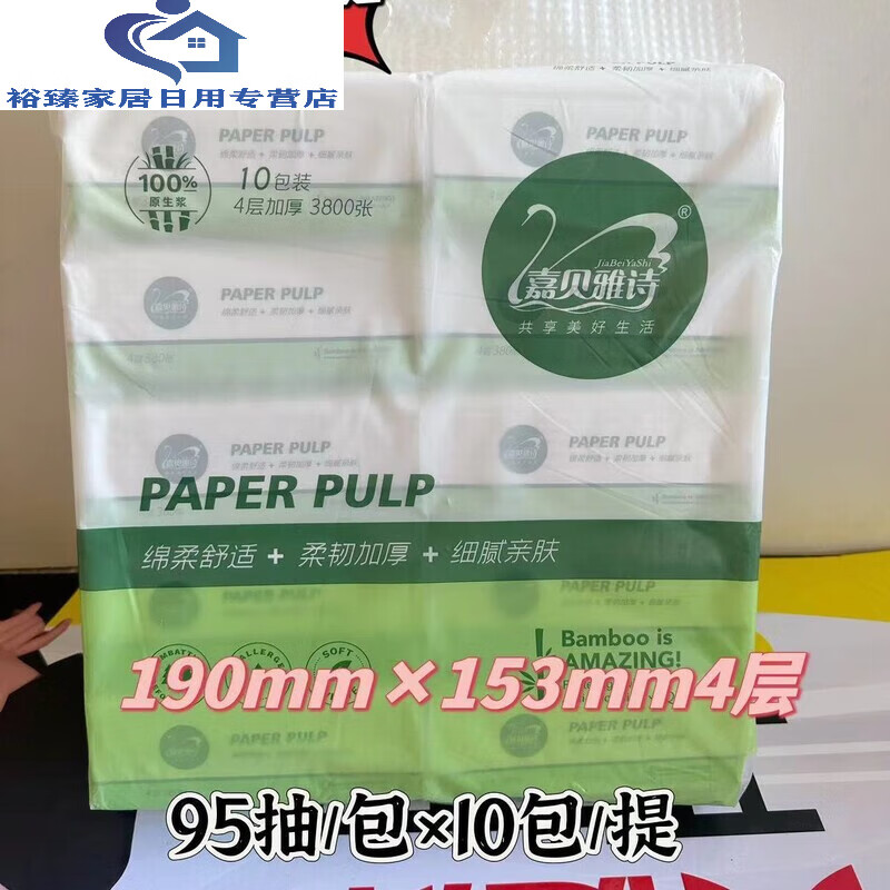 嘉贝雅诗卷纸抽纸4层加厚柔软实惠家庭装保障 2500g卷纸*1提 0包