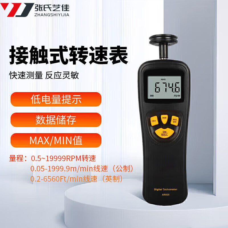 张氏艺佳接触式转速表转速仪手持数显转速计线速测速表  ar925