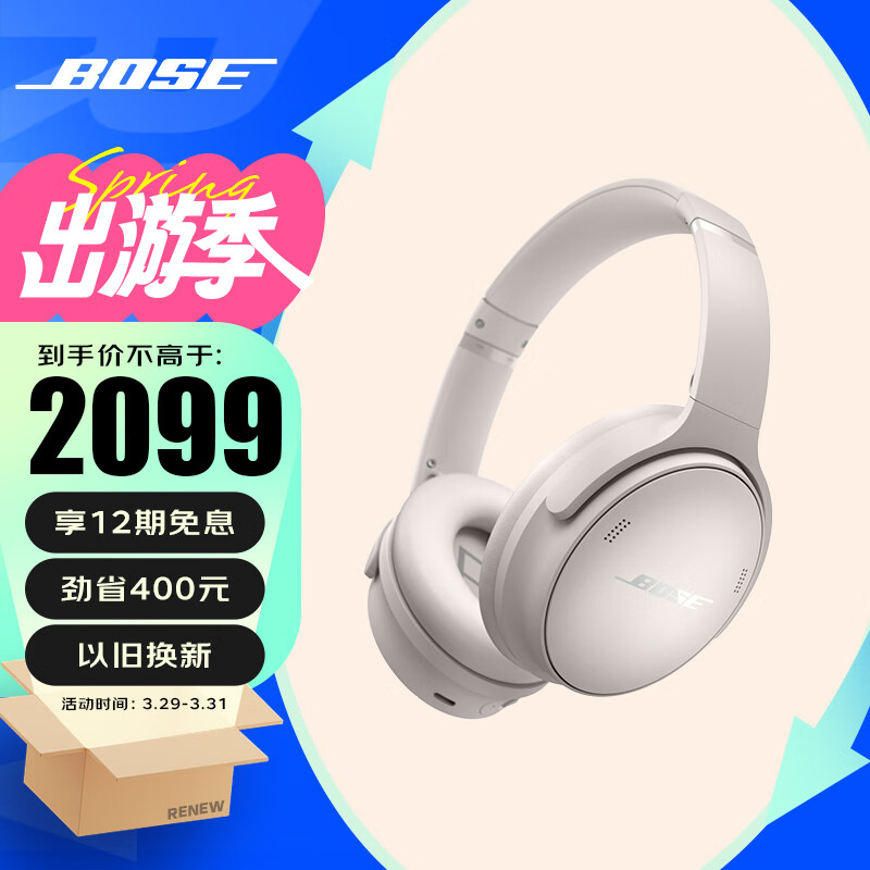 Bose QuietComfort 消噪耳机-晨雾白 头戴式无线蓝牙降噪 QC45升级款 风噪滤除新体验 动态音质均衡