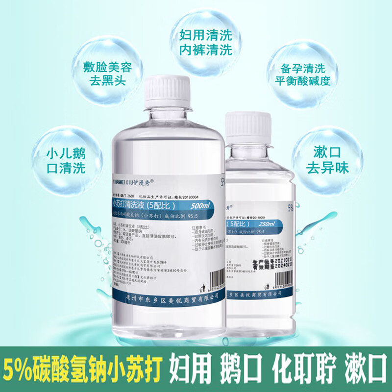 5%碳酸氢钠溶液黑头小苏打鹅口漱口滴耳液男女处洗液 250ml 250ml