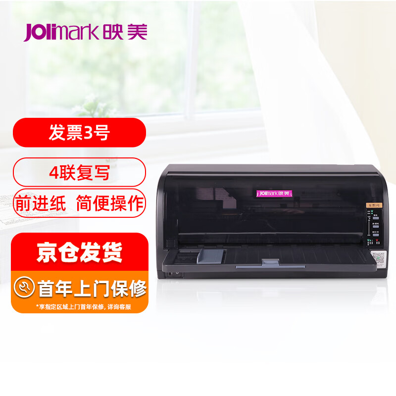 ӳ����Jolimark����Ʊ3�� ��ʽ��ӡ�� 4��ƽ��ǰ��ֽ Ӫ����˰�� Ʊ�� ���۵���