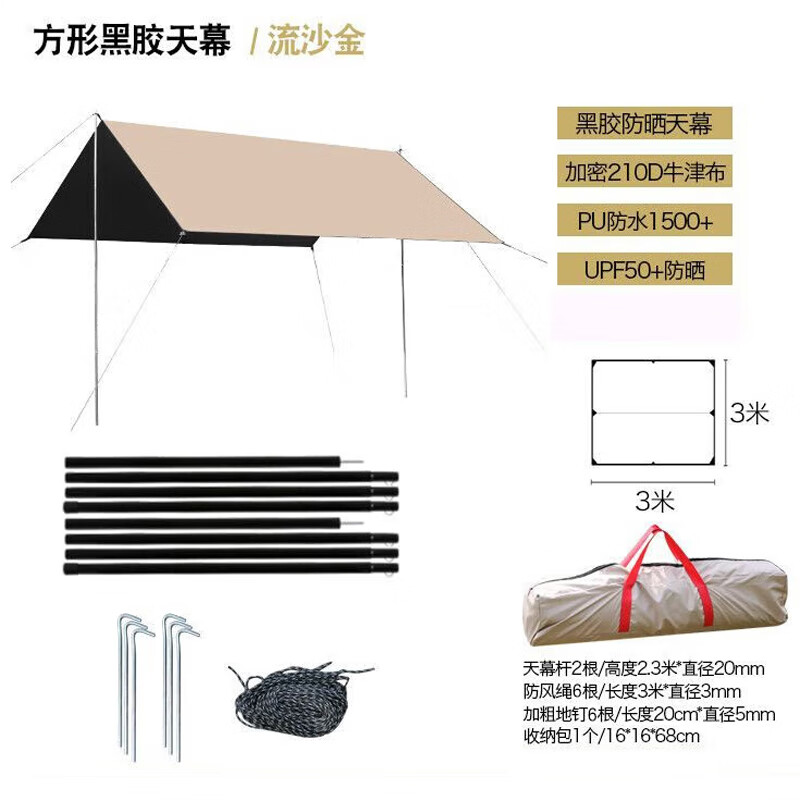 Makizaza户外运动天幕帐篷精致防晒便携野餐露营 四角天幕【黑胶防晒】