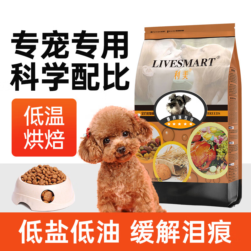 利美利美巴哥狗糧小型犬狗糧專用糧成犬幼犬奶糕雞肉味八哥犬狗糧增肥 通用犬糧5斤