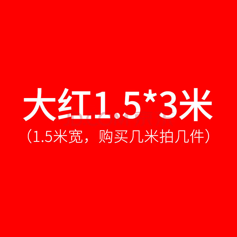 睿爸黑色吸光布料植絨布料拍攝照相攝影加厚黑絨布料拍照攝影影 大紅1.5*3.0米