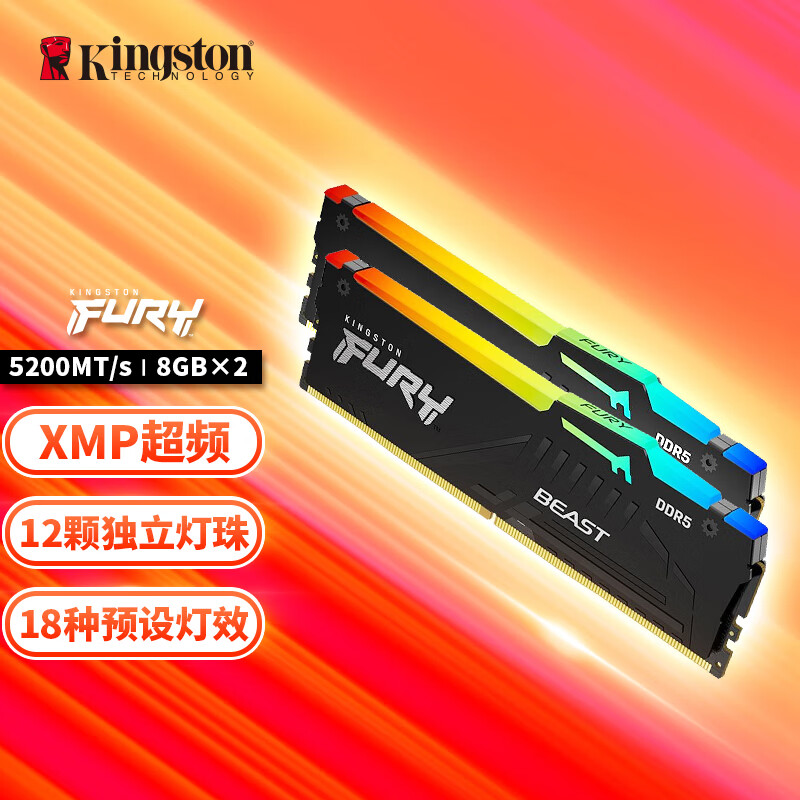 金士顿（Kingston）FURY 16GB(8G×2)套装 DDR5 5200 台式机内存条 Beast野兽系列 RGB灯条 骇客神条