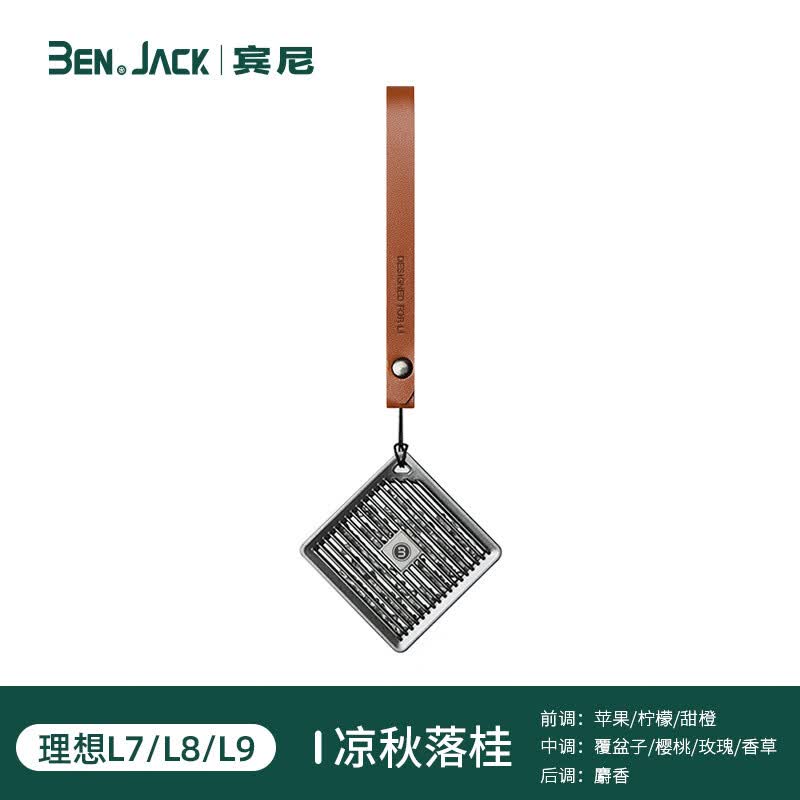 理想l6/7/8/9/mega汽车皮绳挂件方形香珠香薰车载香水