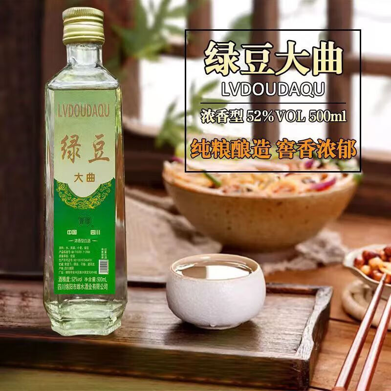 绿豆大曲2003年酒整箱*500ml浓香型52度纯粮食白酒 6瓶