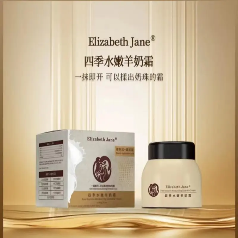 ELIZABETH JANE四季爆奶霜水嫩羊奶霜 100g*2