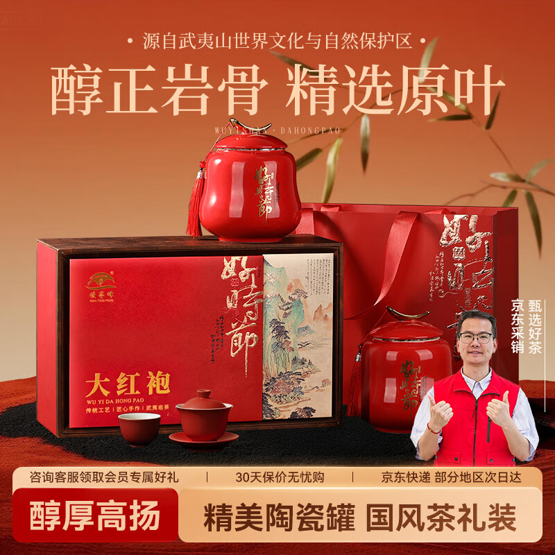 武夷山大红袍幔亭峰茶业乌龙茶武夷岩茶大红袍一级250g中火陶罐礼盒装茶叶送礼