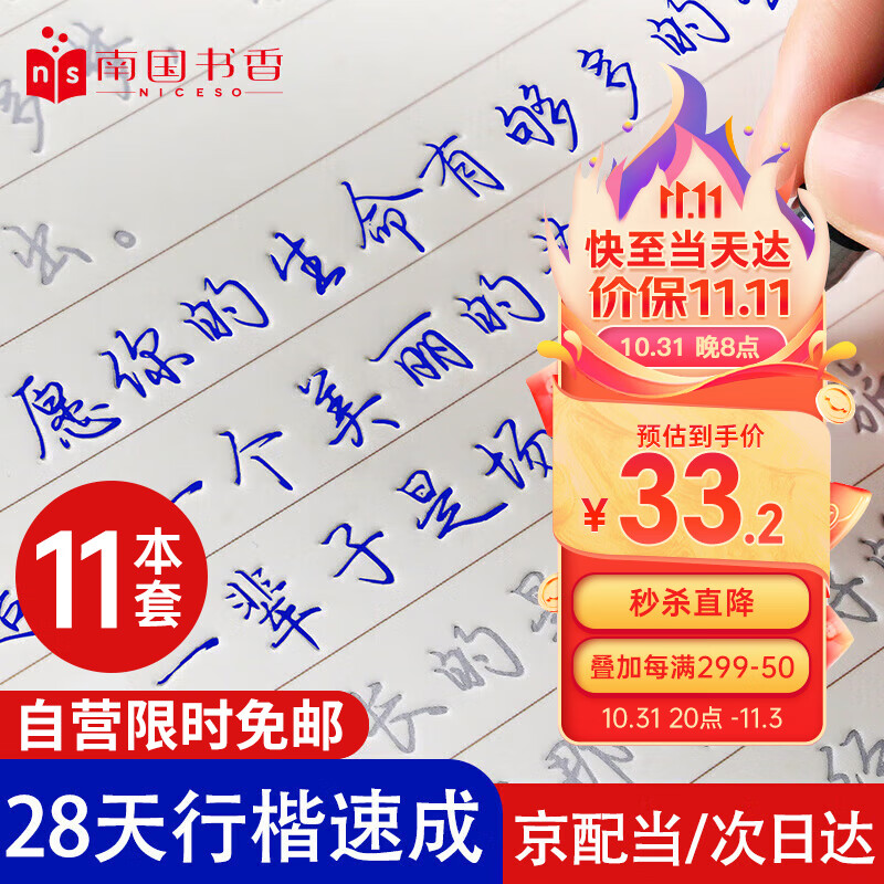 南国书香凹槽练字帖成人行楷字帖行草硬笔草书书法初中生钢笔连笔临摹速成高中生行书字帖控笔反复使用正楷使用感如何?