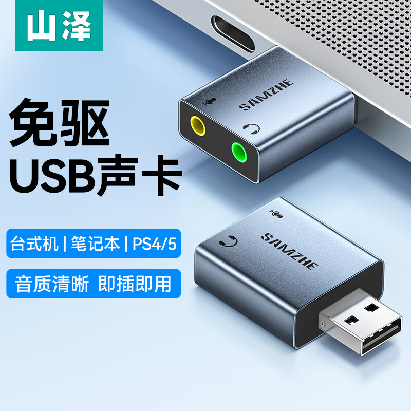 ɽ��SAMZHE��USB�������� usbת3.5mm��Ƶ�ӿ� ������չת����ͷ���� ����̨ʽ�����ԱʼǱ�PS4/5����˷�����