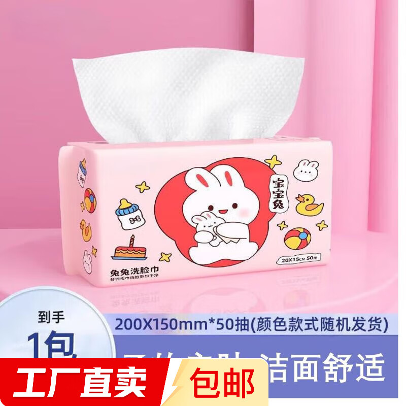 一次性洗脸巾棉柔巾洁面巾卸妆棉巾干湿两用【款式包装随机】 洗脸巾【20cm*15cm 】 50抽*1包