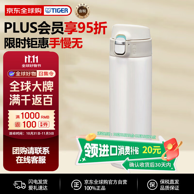 虎牌（TIGER）保温杯弹盖保冷水杯车载杯子MMJ-A481-WM白色480ML双十一送礼