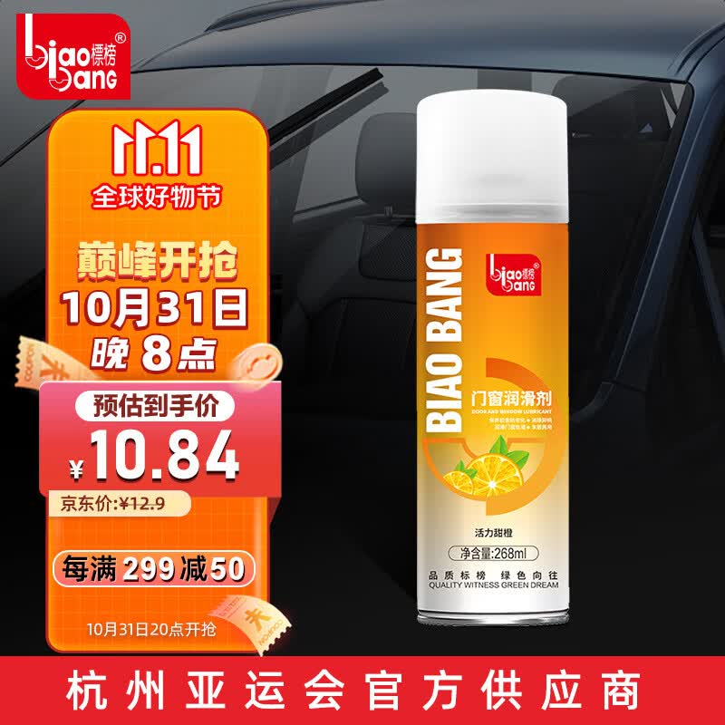 标榜（biaobang）门窗润滑剂汽车升降玻璃异响消除窗户轨道脂润滑油车居两用 268ml高性价比高么？